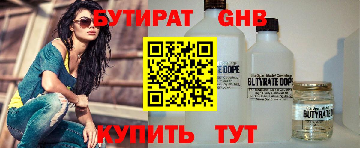 Бутират Butirat  Вход с VPN  Истра 
