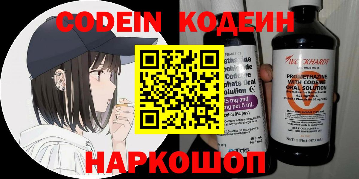 Истра  Кодеиновый сироп Lean напиток Lean (лин)  Кодеин Purple Drank  Вход с VPN 