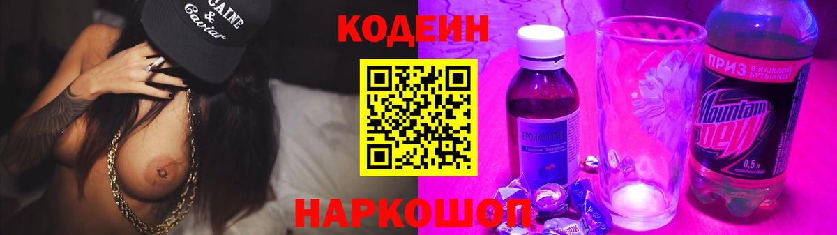 Codein Purple Drank Истра